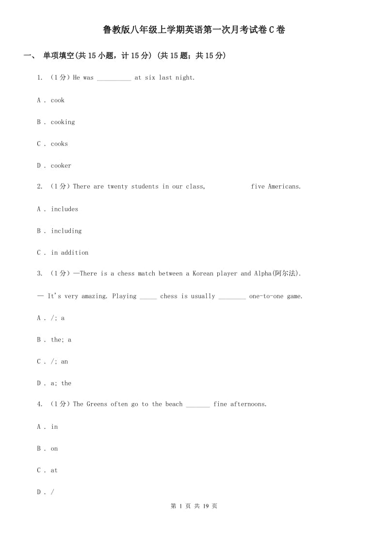 鲁教版八年级上学期英语第一次月考试卷C卷_第1页