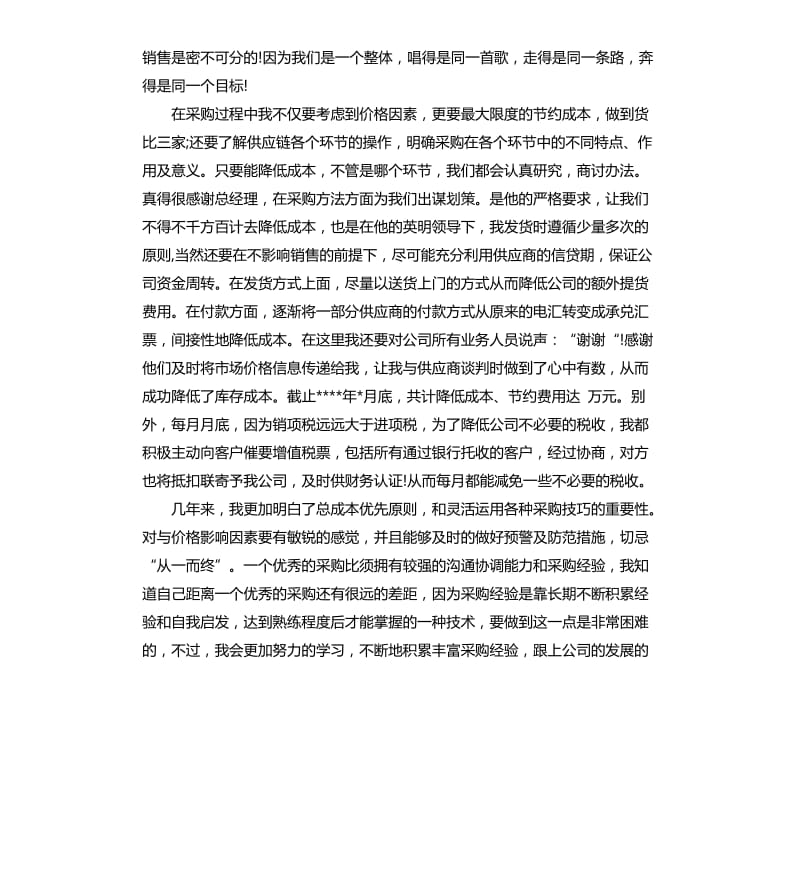 采购员半年工作总结.docx_第2页