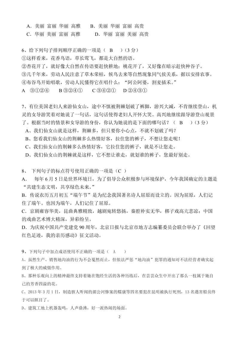 七年级语文基础知识积累练习题(含答案)_第2页