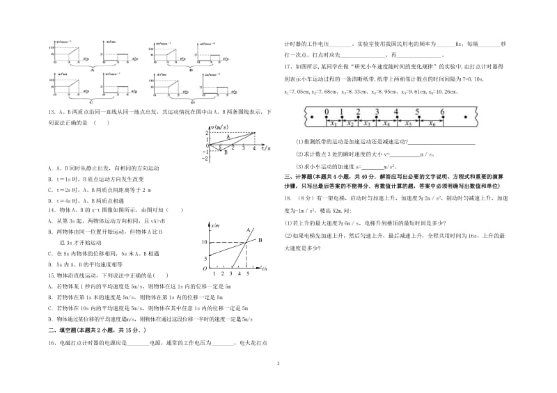 高一物理运动学综合测试题_第2页