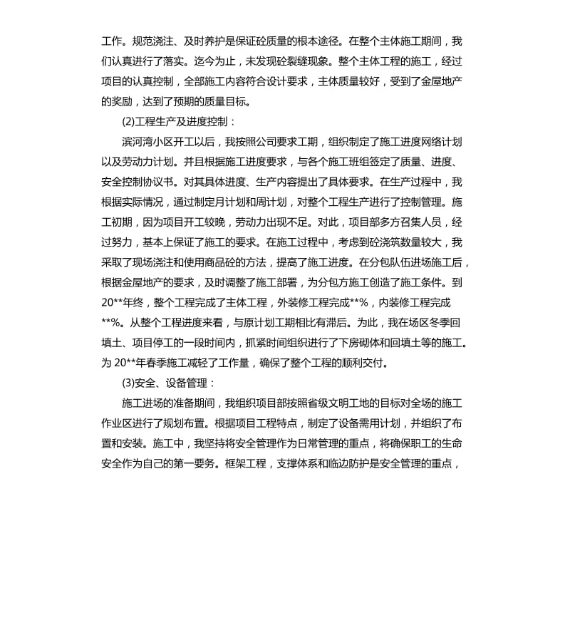 项目经理个人工作年终总结.docx_第2页