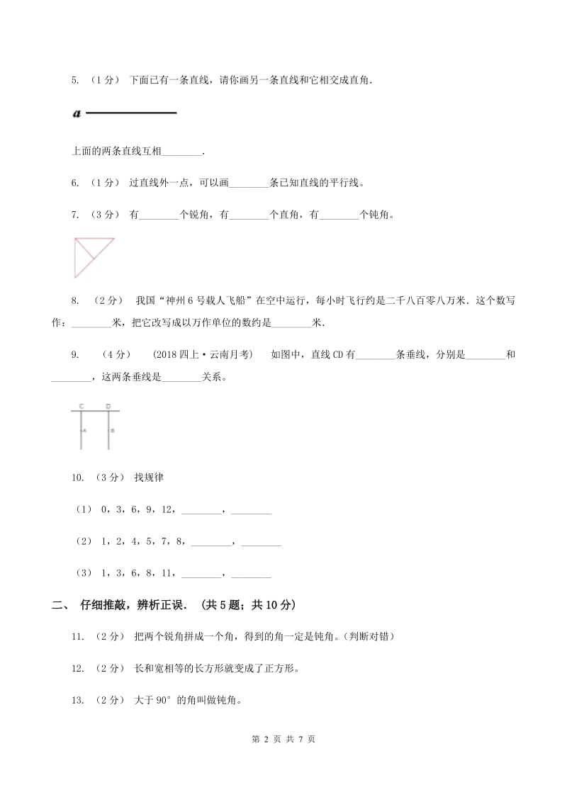 青岛版四年级上学期第一次月考数学试卷C卷_第2页