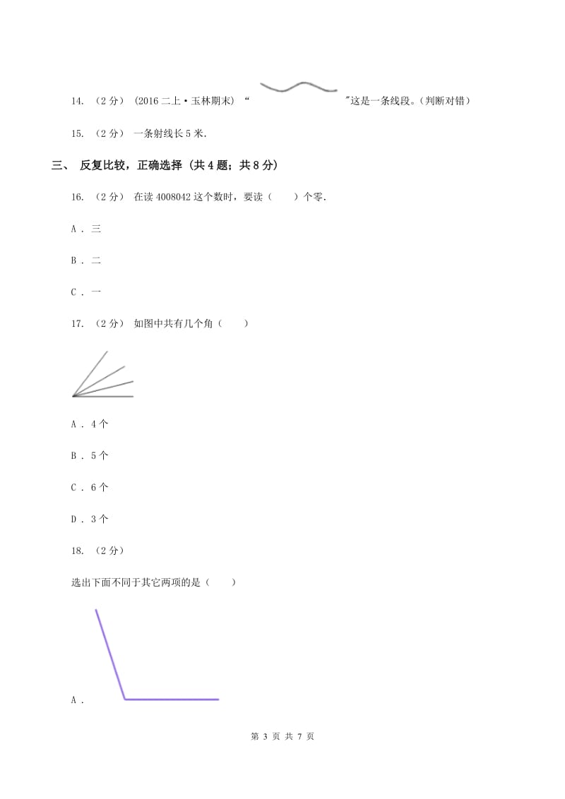 青岛版四年级上学期第一次月考数学试卷C卷_第3页