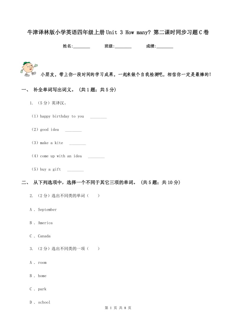 牛津译林版小学英语四年级上册Unit 3 How many_ 第二课时同步习题C卷_第1页