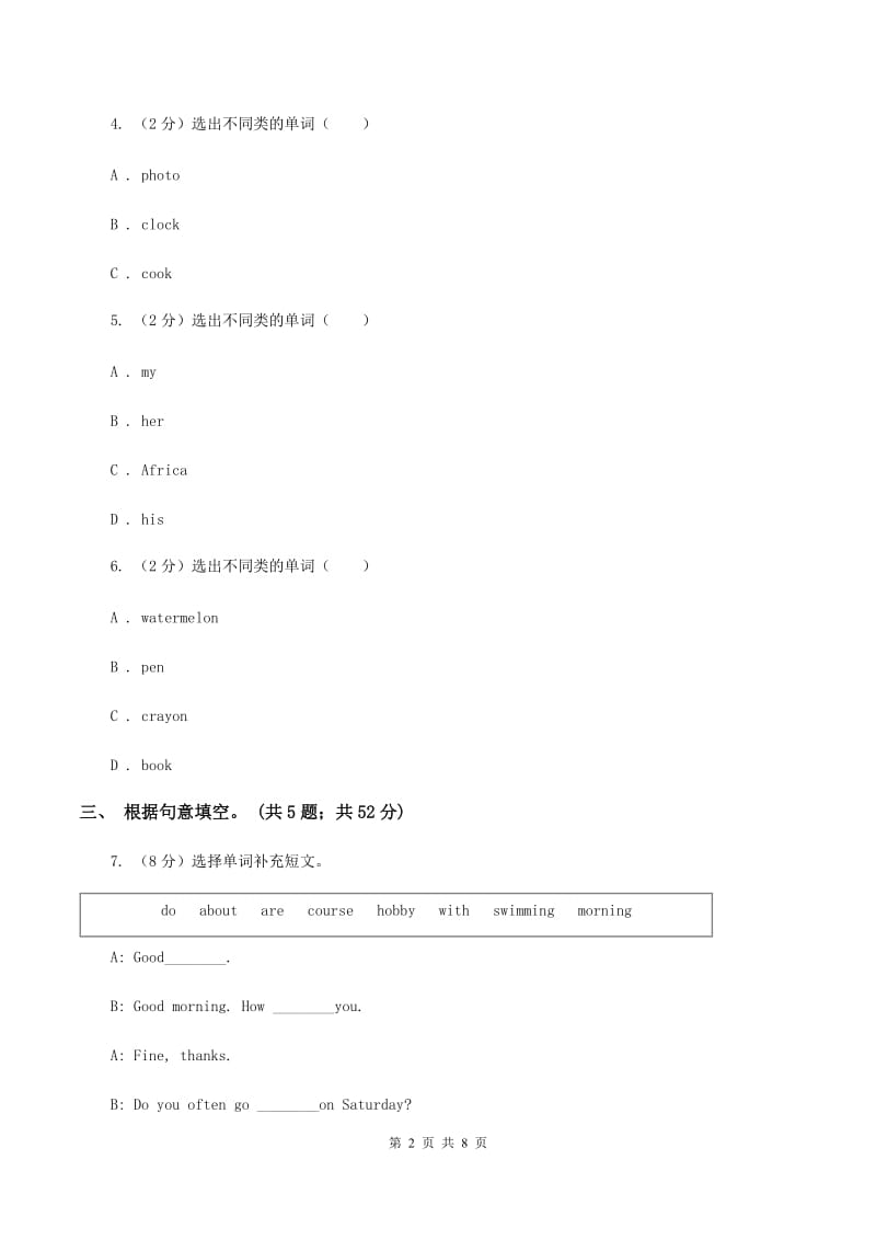 牛津译林版小学英语四年级上册Unit 3 How many_ 第二课时同步习题C卷_第2页