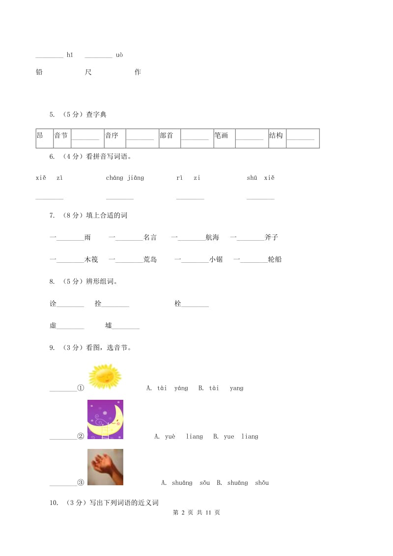 苏教版语文四年级上册第六单元第20课《诚实和信任》同步练习B卷_第2页