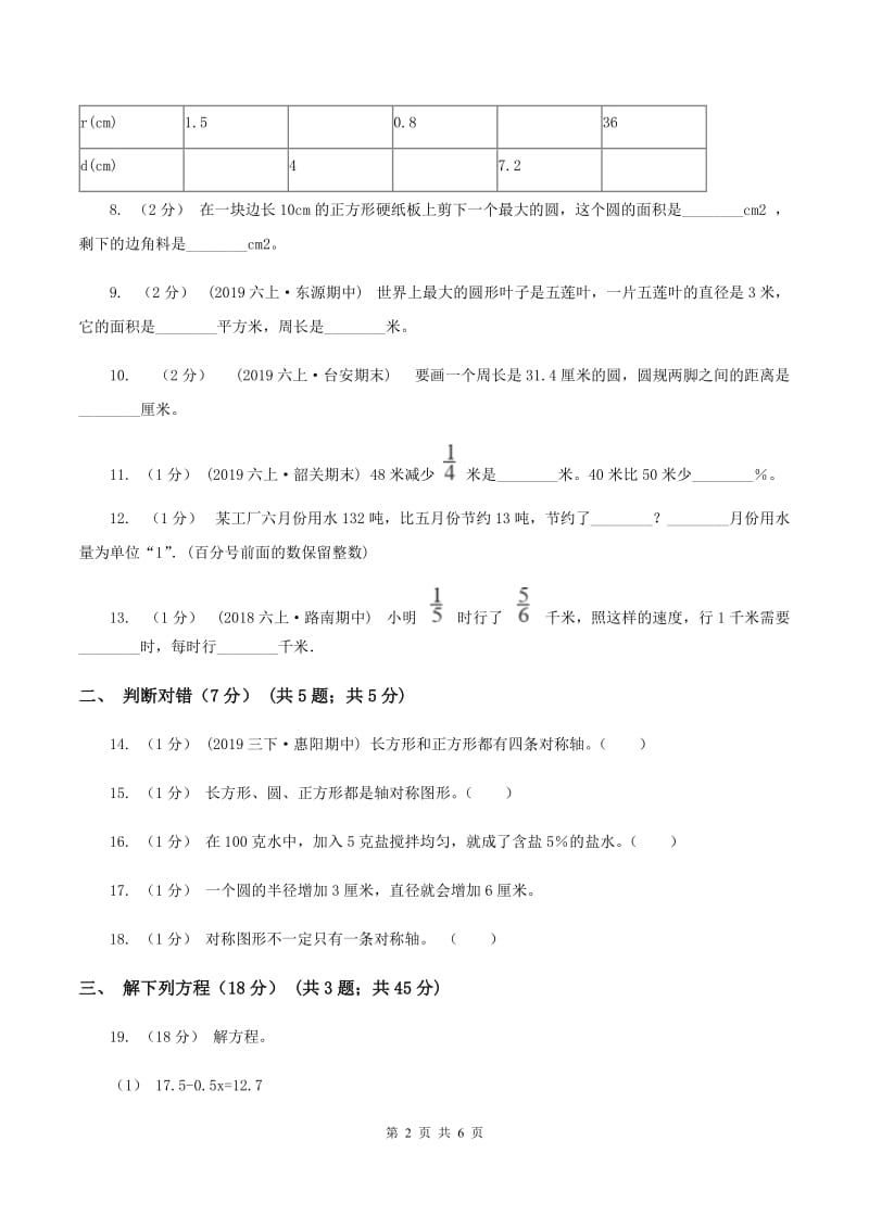 青岛版2019-2020学年六年级上学期数学期末试卷B卷_第2页