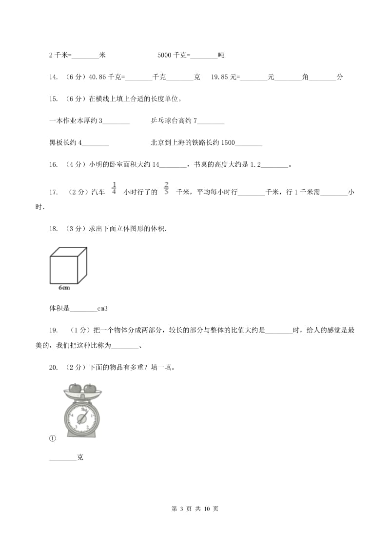 西南师大版备战2020年小升初数学专题一：数与代数-单位换算和常见的数量关系式(I)卷_第3页