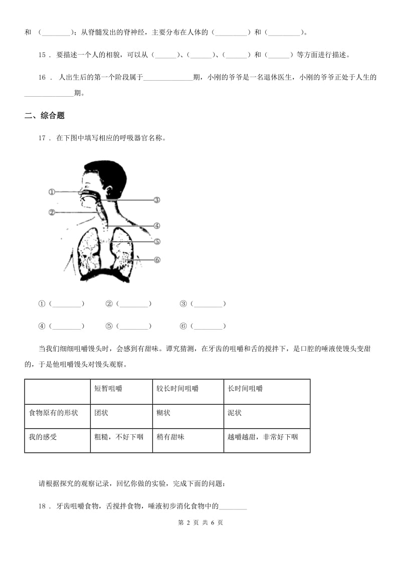 2019-2020年度苏教版科学六年级下册第一单元测试卷A卷_第2页