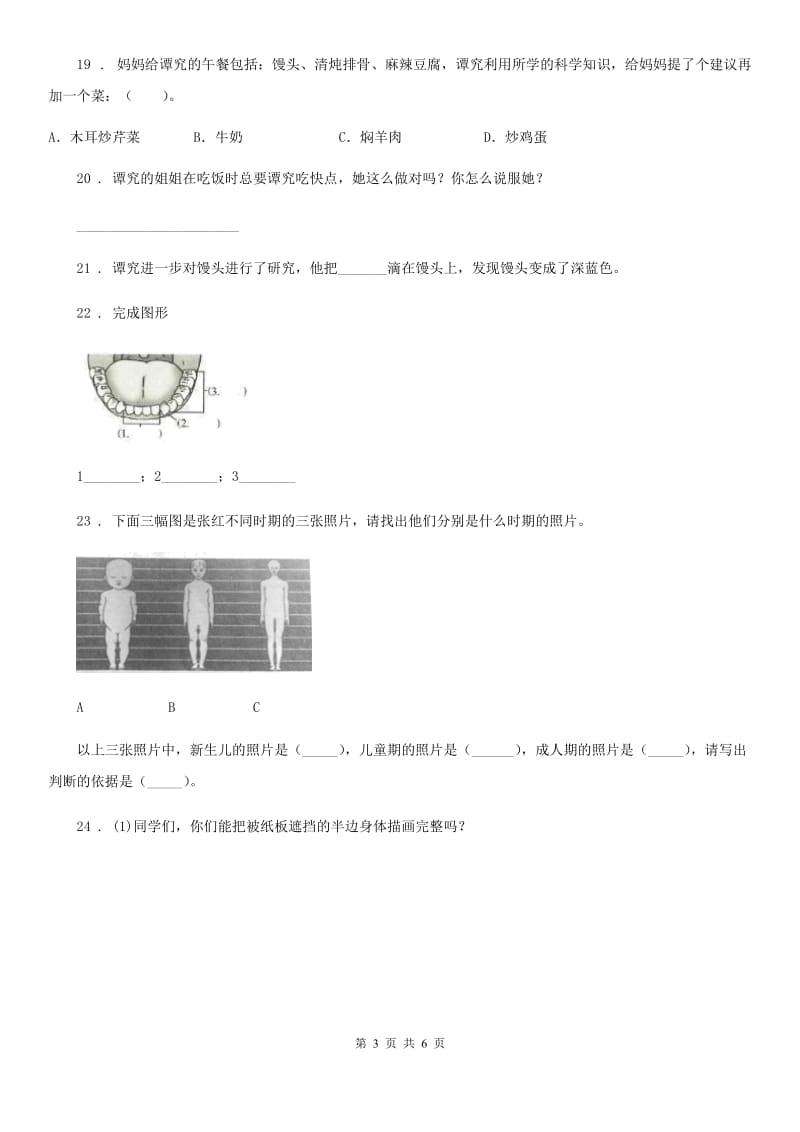 2019-2020年度苏教版科学六年级下册第一单元测试卷A卷_第3页