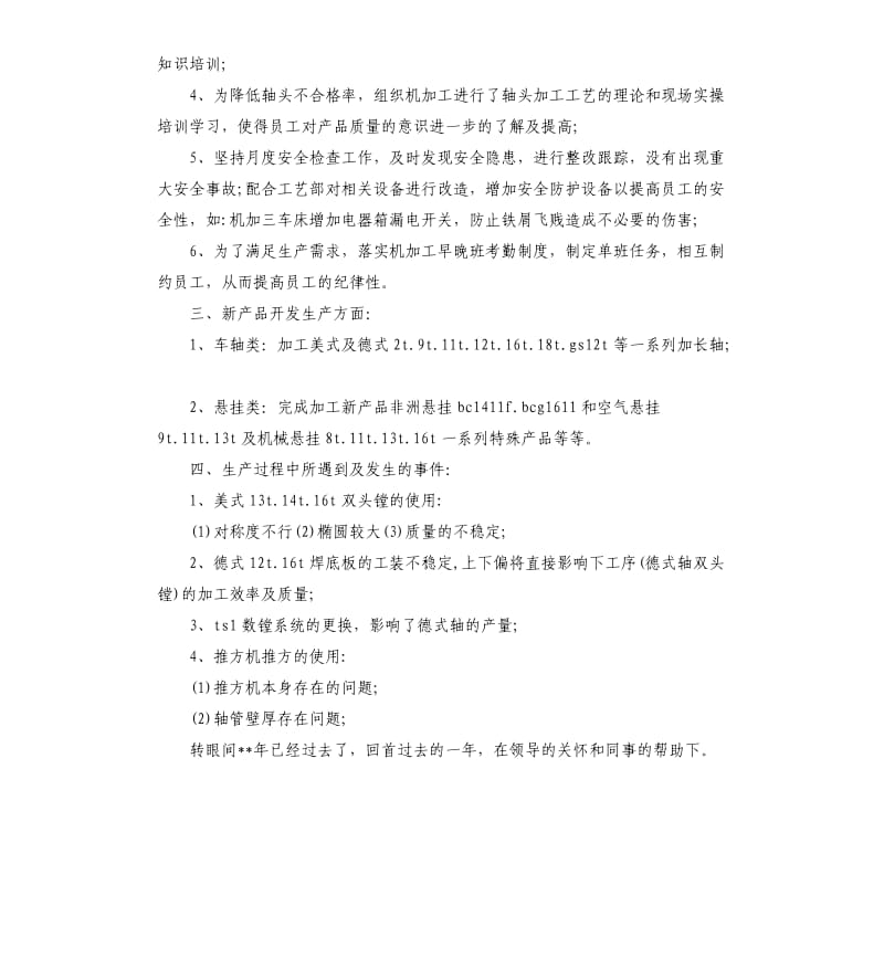 车间的工人年终个人工作总结.docx_第2页