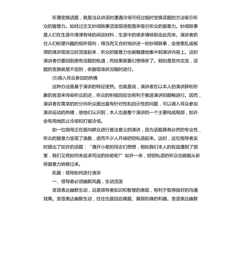 领导演讲吸引听众的技巧.docx_第2页