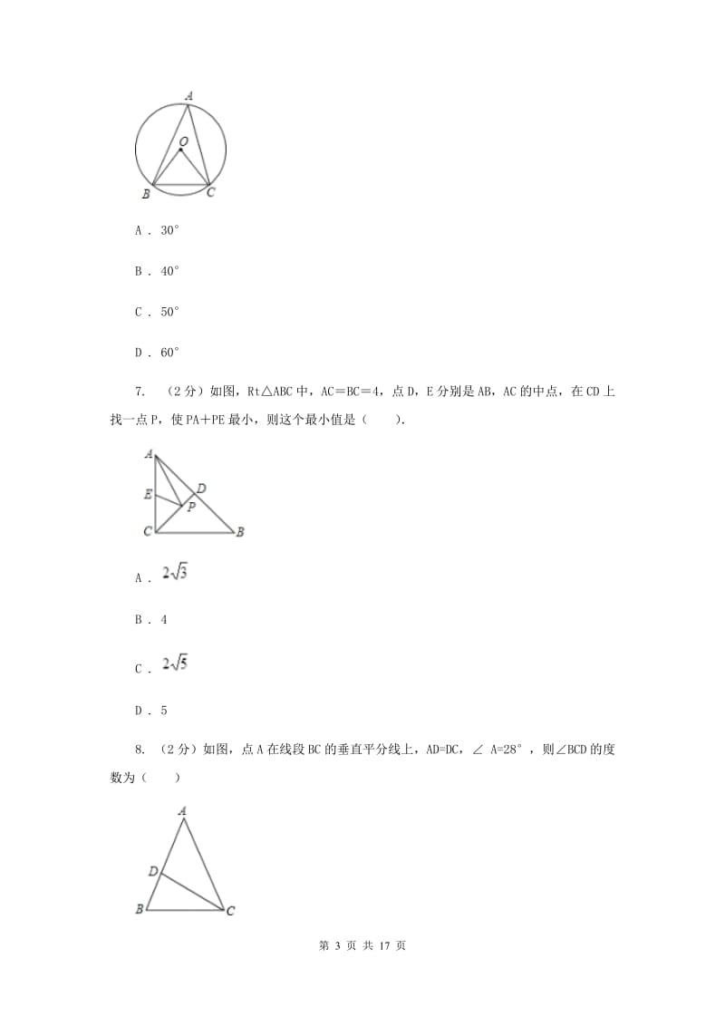 长春市数学中考试试卷A卷新版_第3页