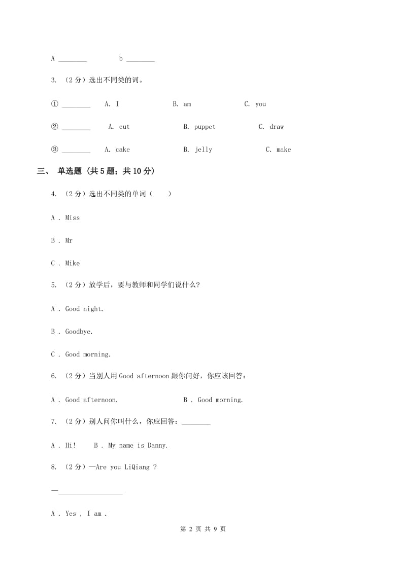 牛津上海版（深圳用）小学英语三年级上册Module 1 Unit 1 同步练习（2）（I）卷_第2页