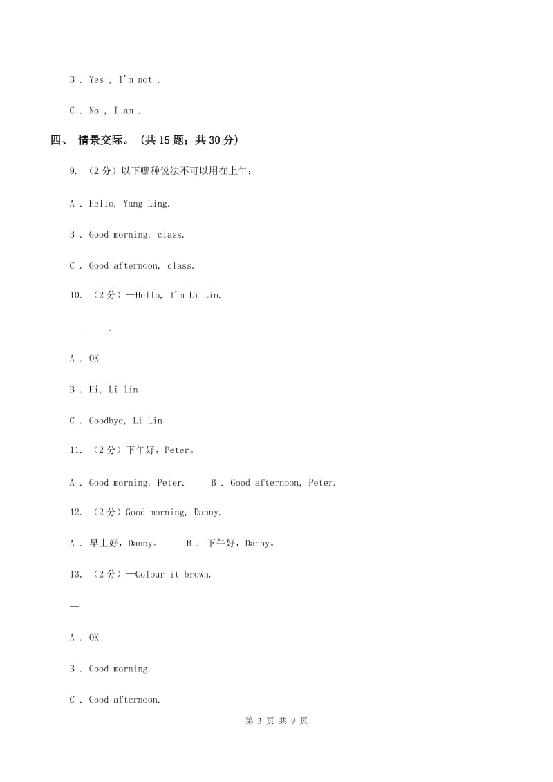 牛津上海版（深圳用）小学英语三年级上册Module 1 Unit 1 同步练习（2）（I）卷_第3页