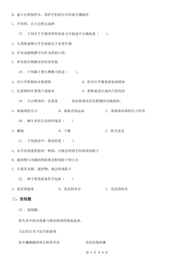 2019-2020学年教科版五年级上册期末考试科学试卷（1）（II）卷_第3页