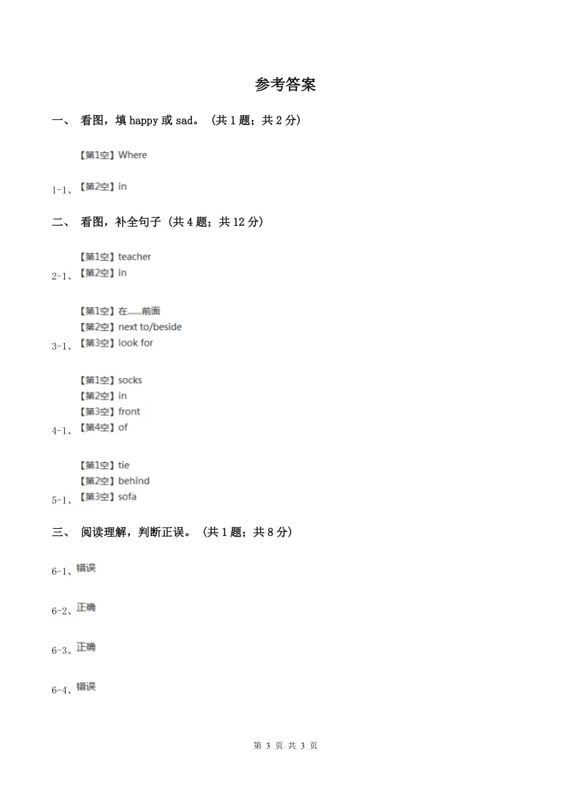 北师大版英语四年级上册Unit 4 Period 1同步练习B卷_第3页