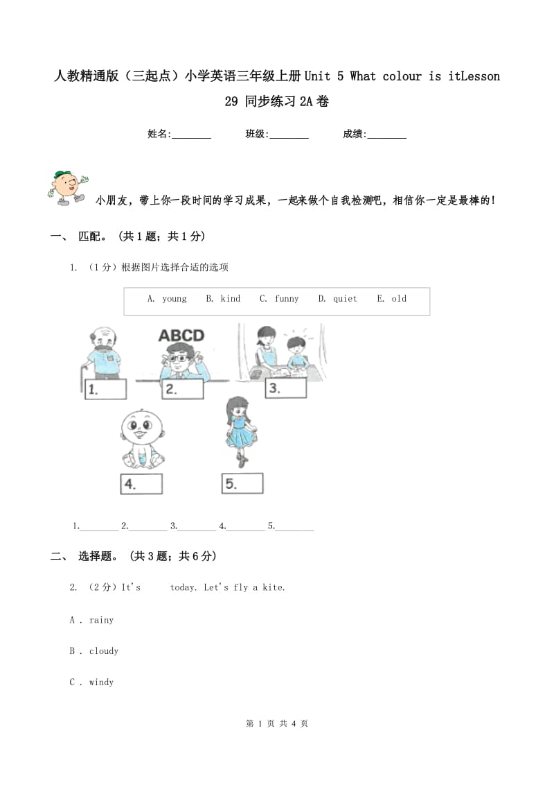 人教精通版（三起点）小学英语三年级上册Unit 5 What colour is itLesson 29 同步练习2A卷_第1页