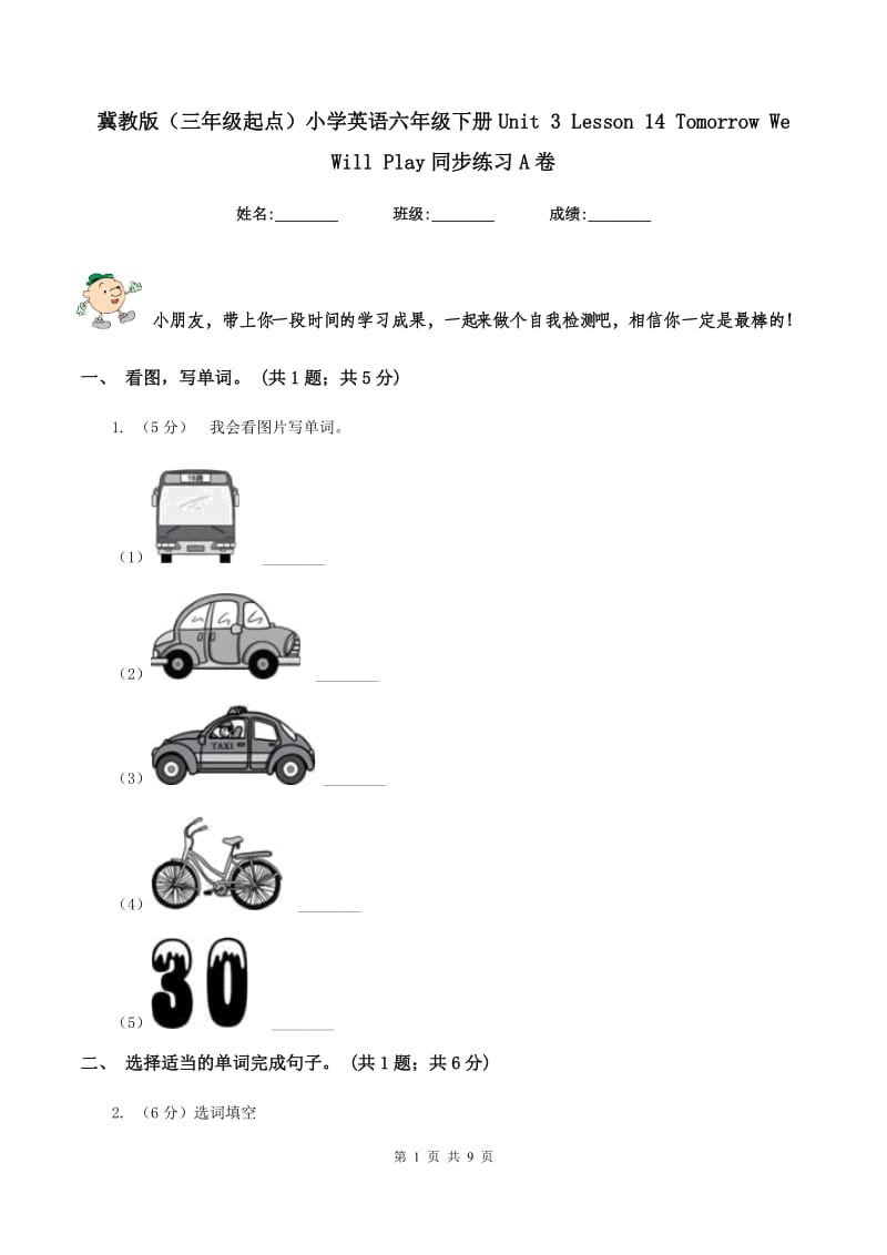 冀教版（三年级起点）小学英语六年级下册Unit 3 Lesson 14 Tomorrow We Will Play同步练习A卷_第1页