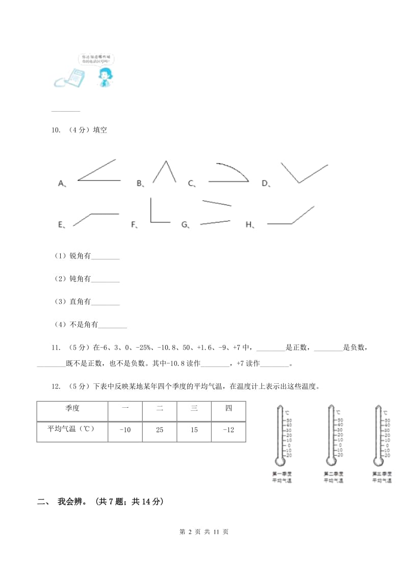 北师大版数学四年级上册 第七单元生活中的负数 单元测试卷(二)B卷_第2页