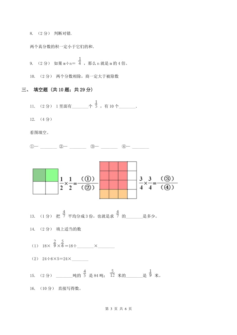 苏教版数学六年级上册第三单元第一节分数除法同步练习C卷_第3页