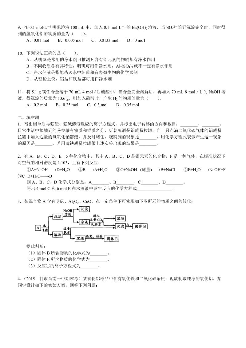 高一化学铝及其化合物提高练习_第2页