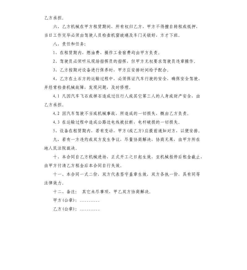 运输汽车租赁合同范本.docx_第2页