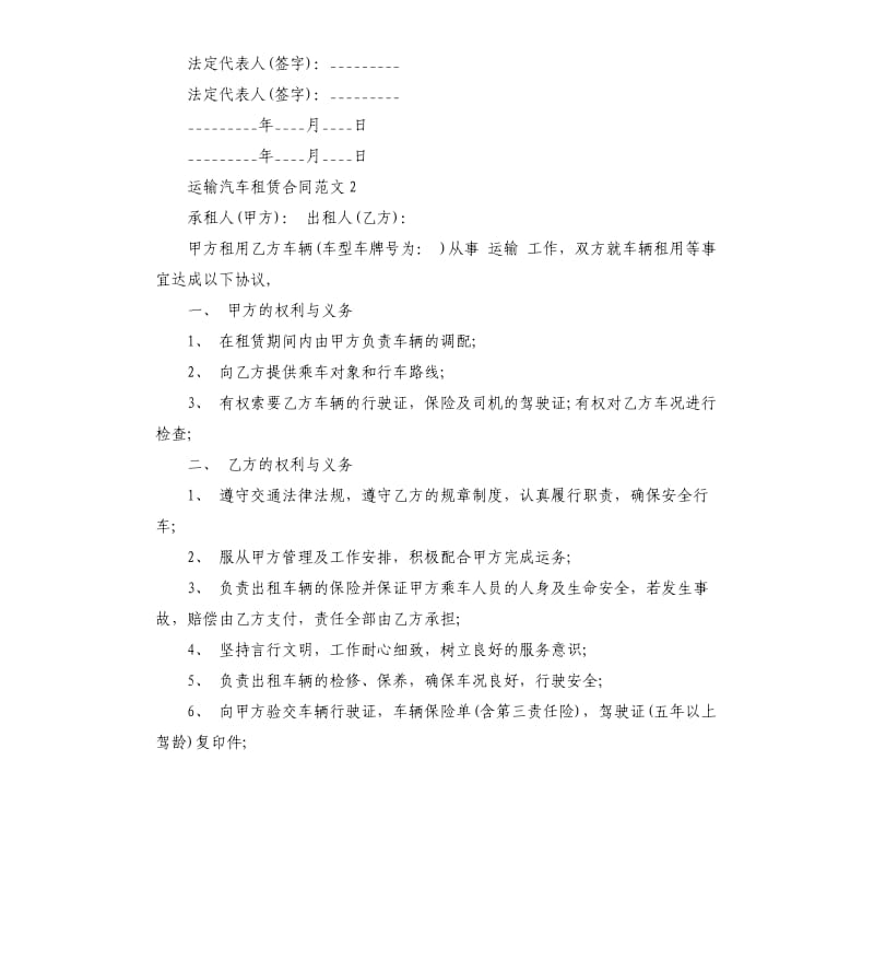 运输汽车租赁合同范本.docx_第3页