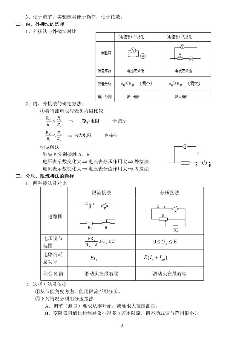 高三物理《电学实验专题复习》_第3页