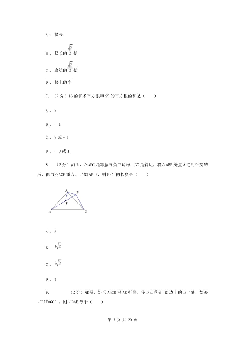 重庆市数学中考模拟试卷B卷_第3页