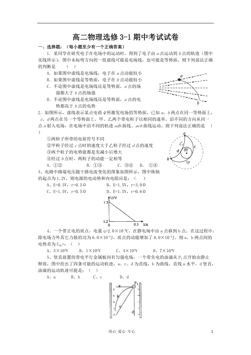 高二物理选修3-1期中考试试卷_第1页