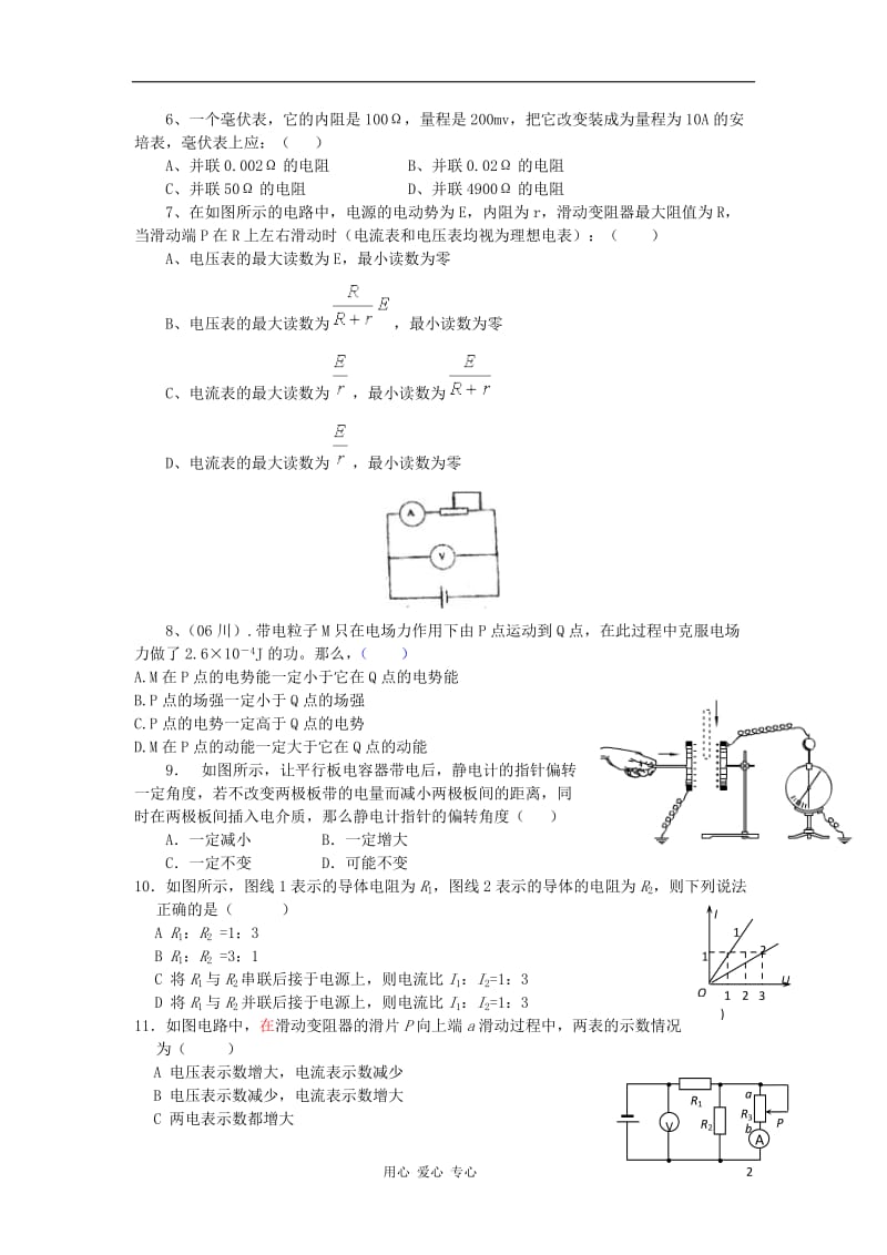 高二物理选修3-1期中考试试卷_第2页