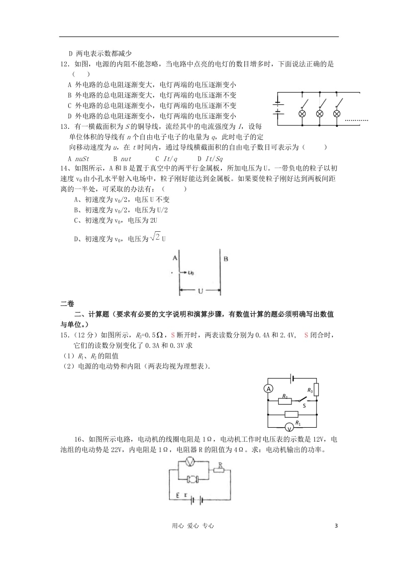 高二物理选修3-1期中考试试卷_第3页