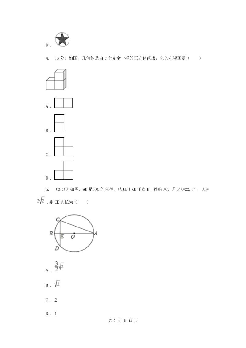 陕西人教版2020年中考数学二模试卷G卷_第2页