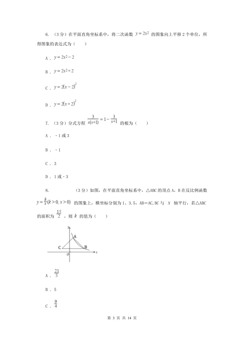 陕西人教版2020年中考数学二模试卷G卷_第3页