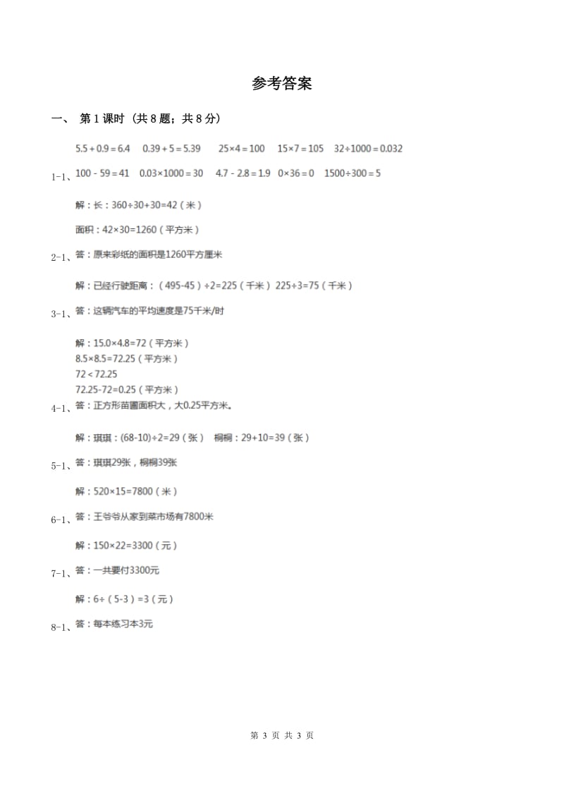 苏教版小学数学四年级下册第五单元《解决问题的策略》第1课时D卷_第3页