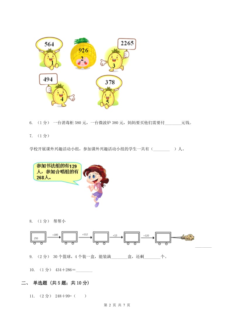 北师大版数学二年级上册第一单元第三节星星合唱队同步练习A卷_第2页