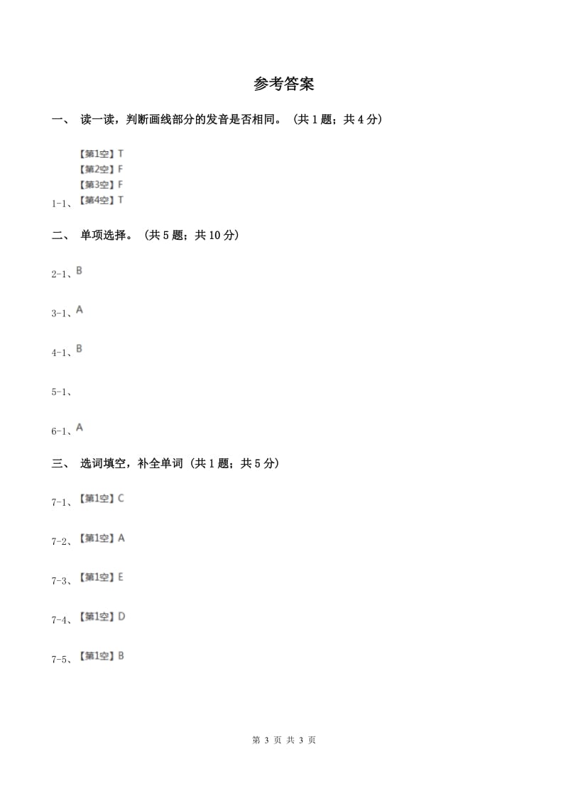 人教版（PEP）2019-2020学年小学英语四年级上册Unit 4 My home Part A 同步训练B卷_第3页