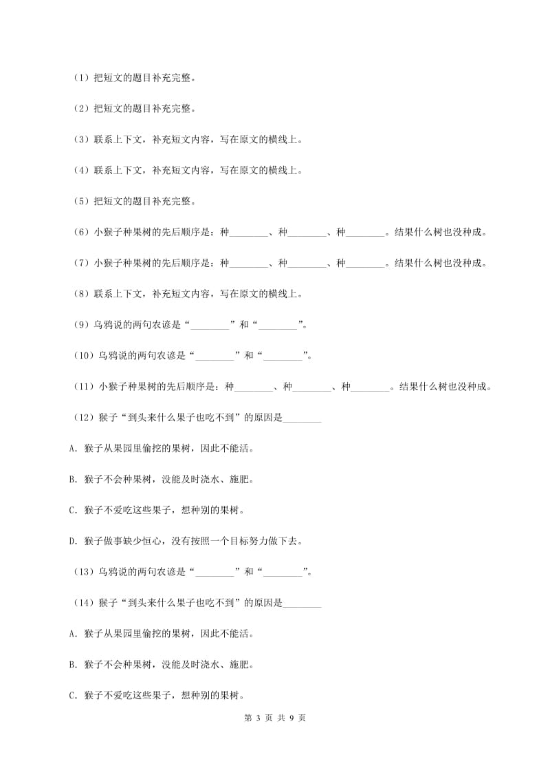 北师大版2019-2020学年二年级下学期语文期末考试试卷C卷_第3页