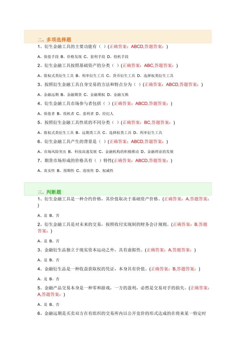 金融衍生工具全套试题_第2页