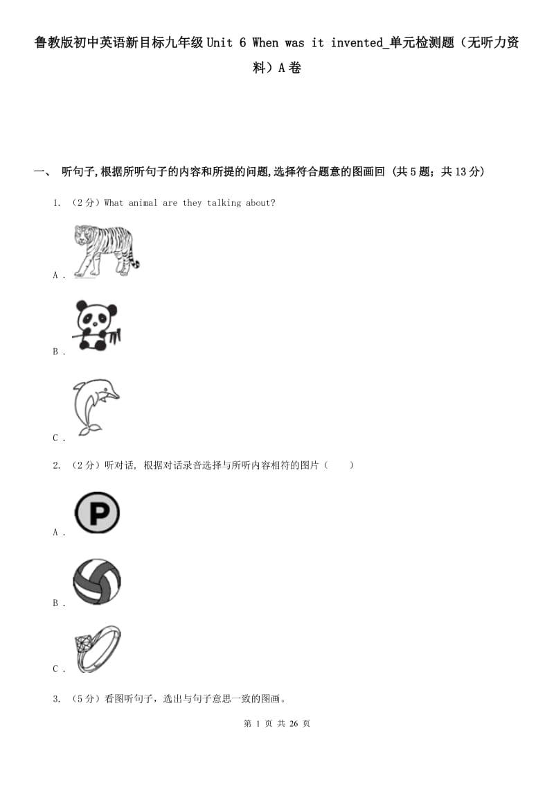 鲁教版初中英语新目标九年级Unit 6 When was it invented_单元检测题（无听力资料）A卷_第1页