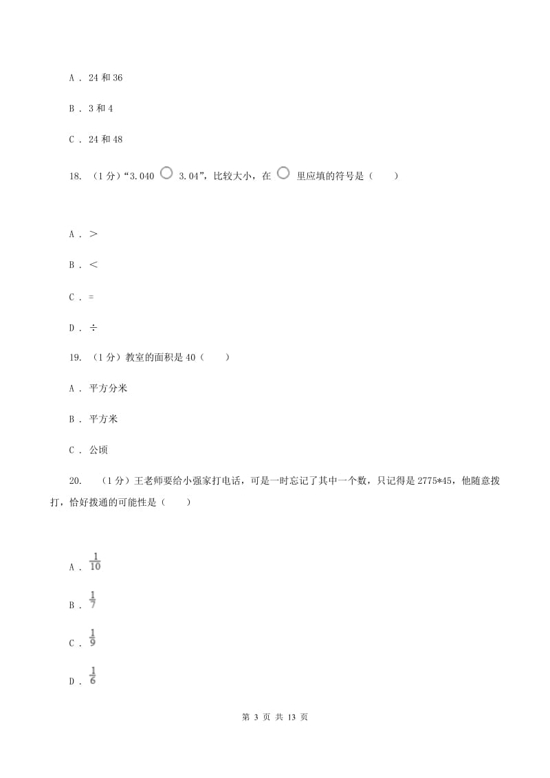 江西版2019-2020学年五年级上学期数学期末考试试卷B卷_第3页