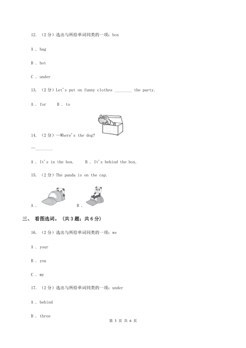 外研版（三起点）英语三年级下册Module 8 Unit 1 It’s on your desk.同步练习A卷_第3页