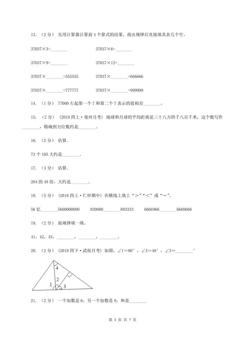 北师大版2019-2020学年四年级上学期数学期中试卷D卷v_第3页