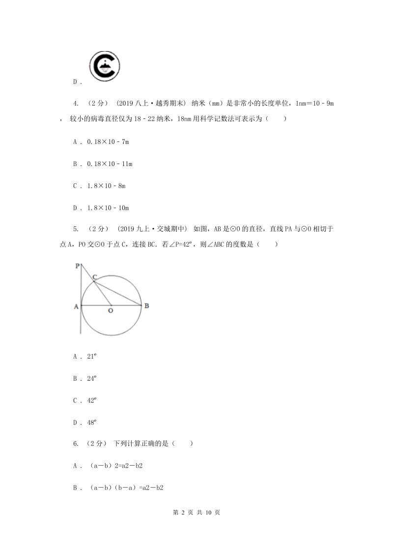 河北省八年级上学期数学期末考试试卷A卷_第2页