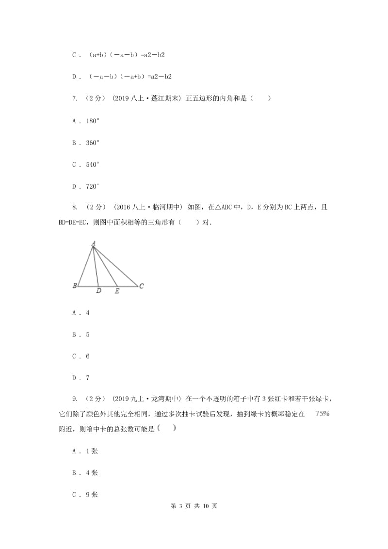 河北省八年级上学期数学期末考试试卷A卷_第3页