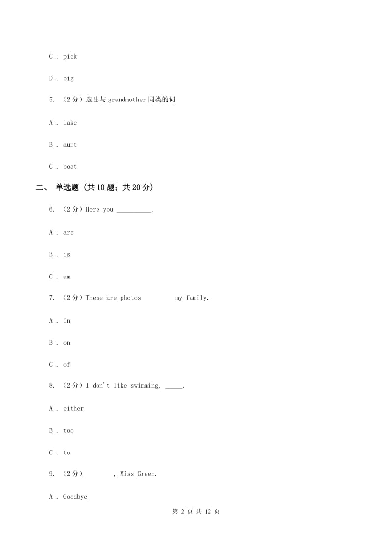 人教版（PEP）小学英语五年级上册期中考试模拟试卷（2）（I）卷_第2页