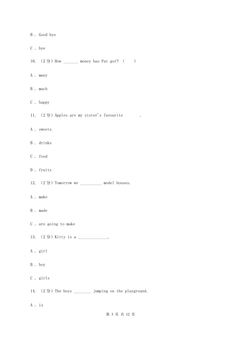 人教版（PEP）小学英语五年级上册期中考试模拟试卷（2）（I）卷_第3页