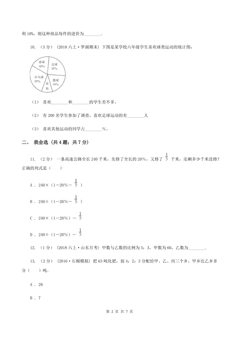 新人教版2019-2020学年六年级上学期数学期末考试试卷B卷_第2页