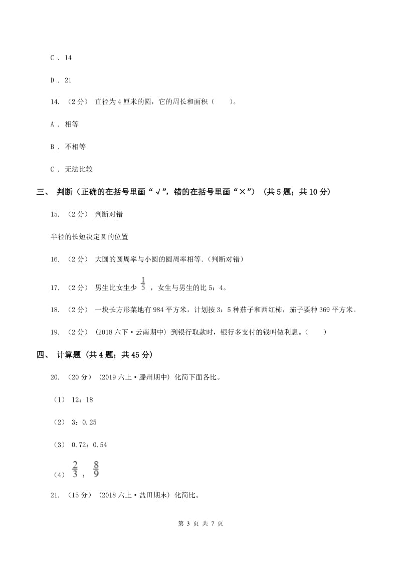 新人教版2019-2020学年六年级上学期数学期末考试试卷B卷_第3页